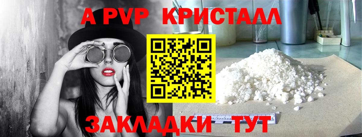 Alfa_PVP кристаллы Псков