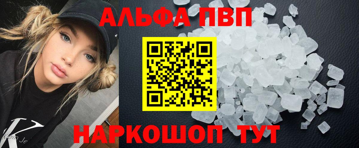 сколько стоит  Вход с VPN  Псков  A-PVP кристаллы  Альфа ПВП крисы CK 