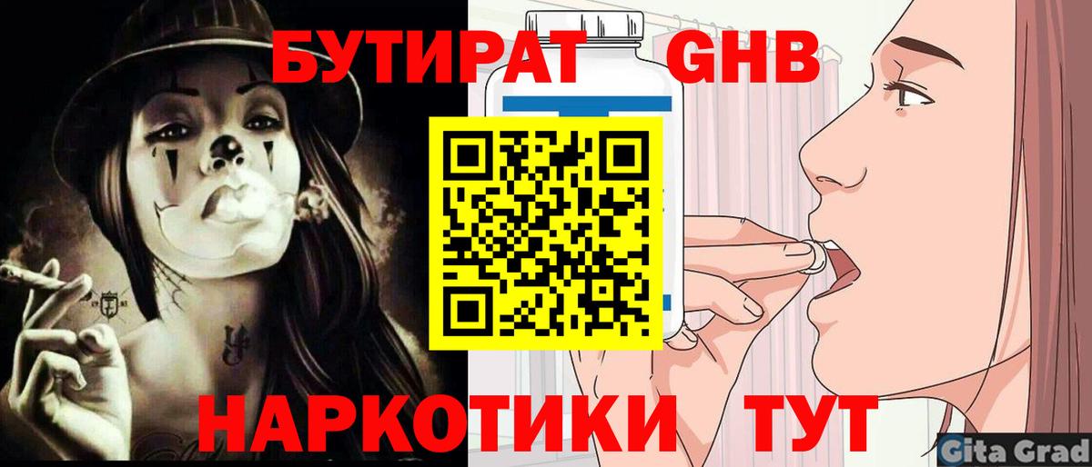 Псков  БУТИРАТ бутик  Вход с VPN 