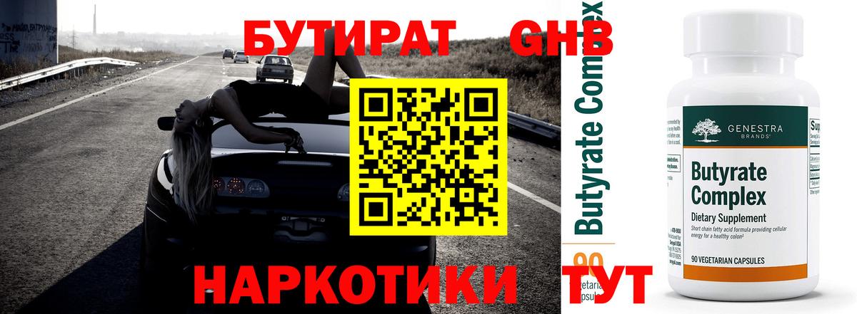 Бутират бутандиол Псков