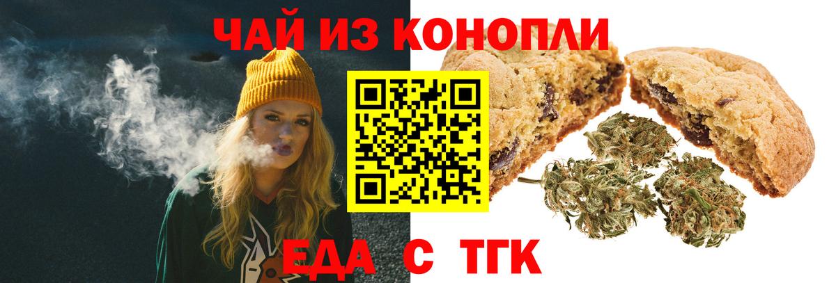 Печенье с ТГК конопля Псков