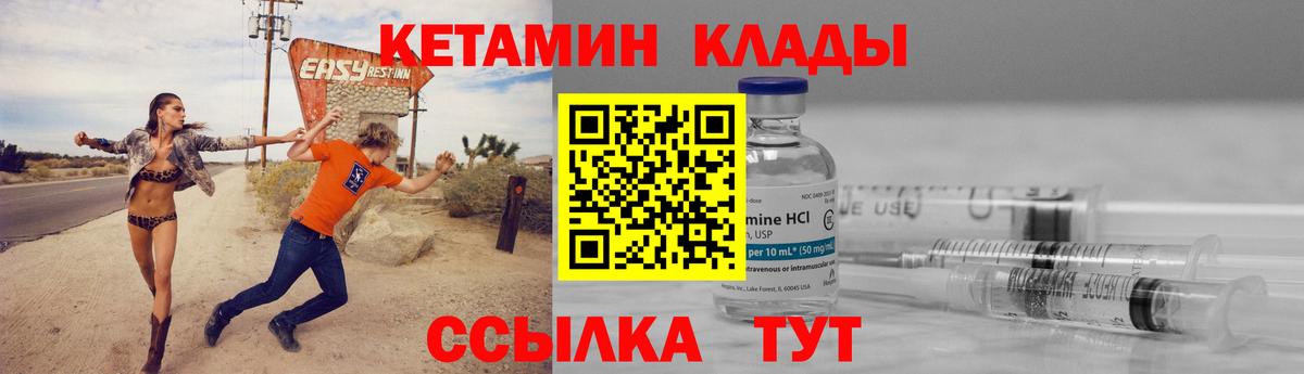 Псков  КЕТАМИН VHQ  Вход с VPN 