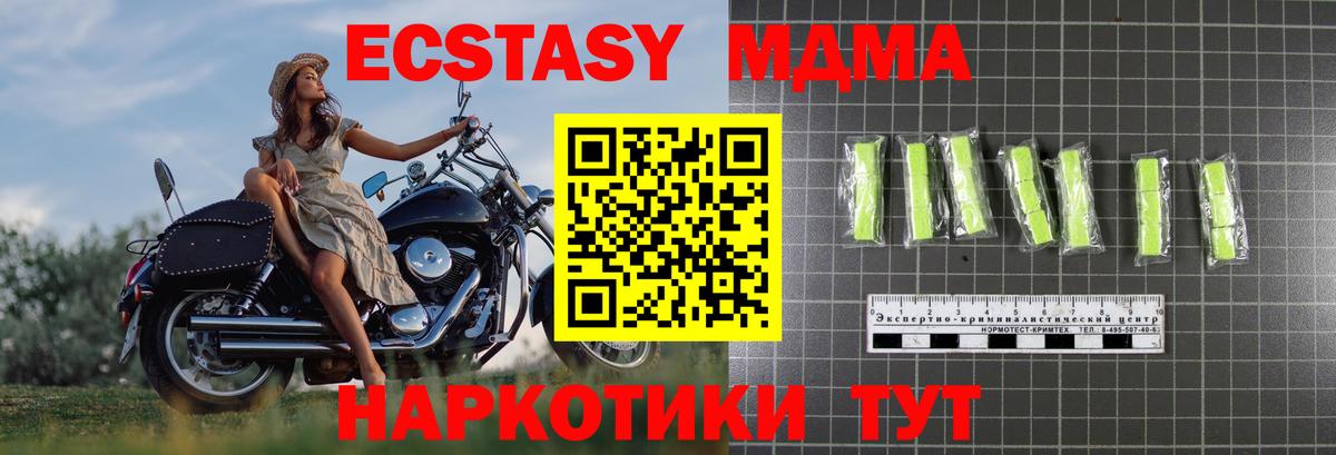 МДМА  Вход с VPN  MDMA кристаллы  Псков  MDMA crystal 
