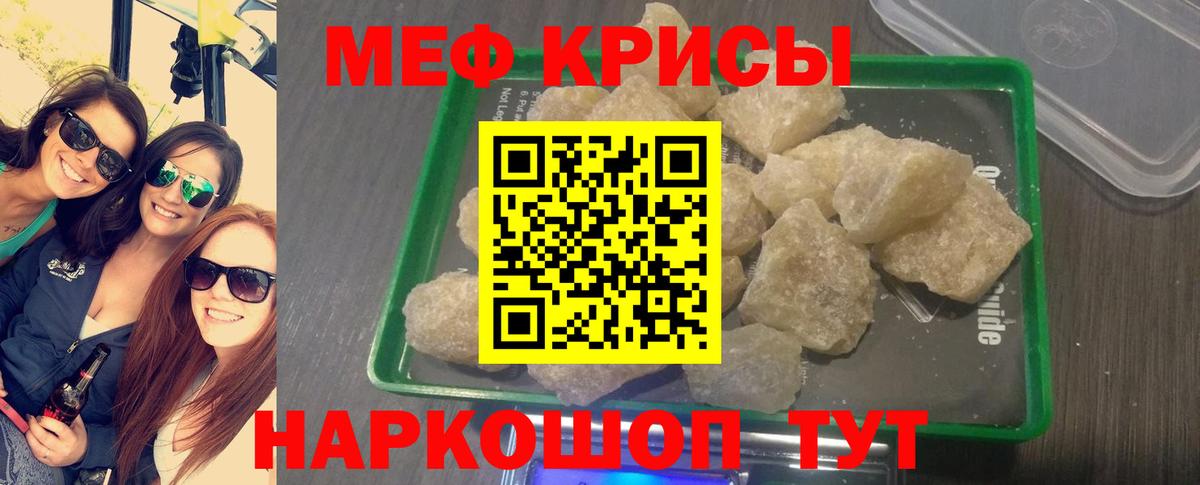 МЯУ-МЯУ мяу мяу  МЕФ mephedrone  Мефедрон  Мефедрон  Вход с VPN  что такое наркотик  Псков 